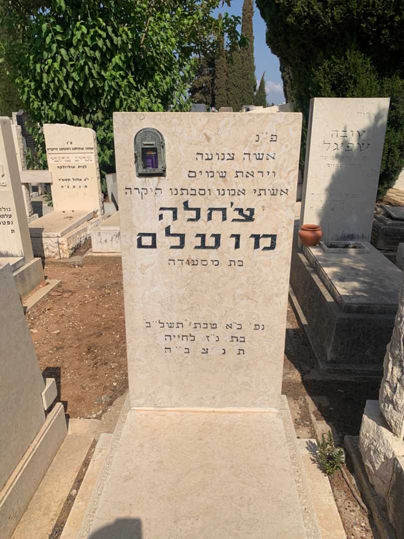 קברו של צ'חלה מועלם