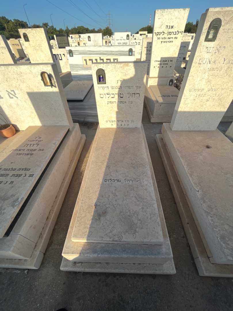 קברו של רחל טרבלוס