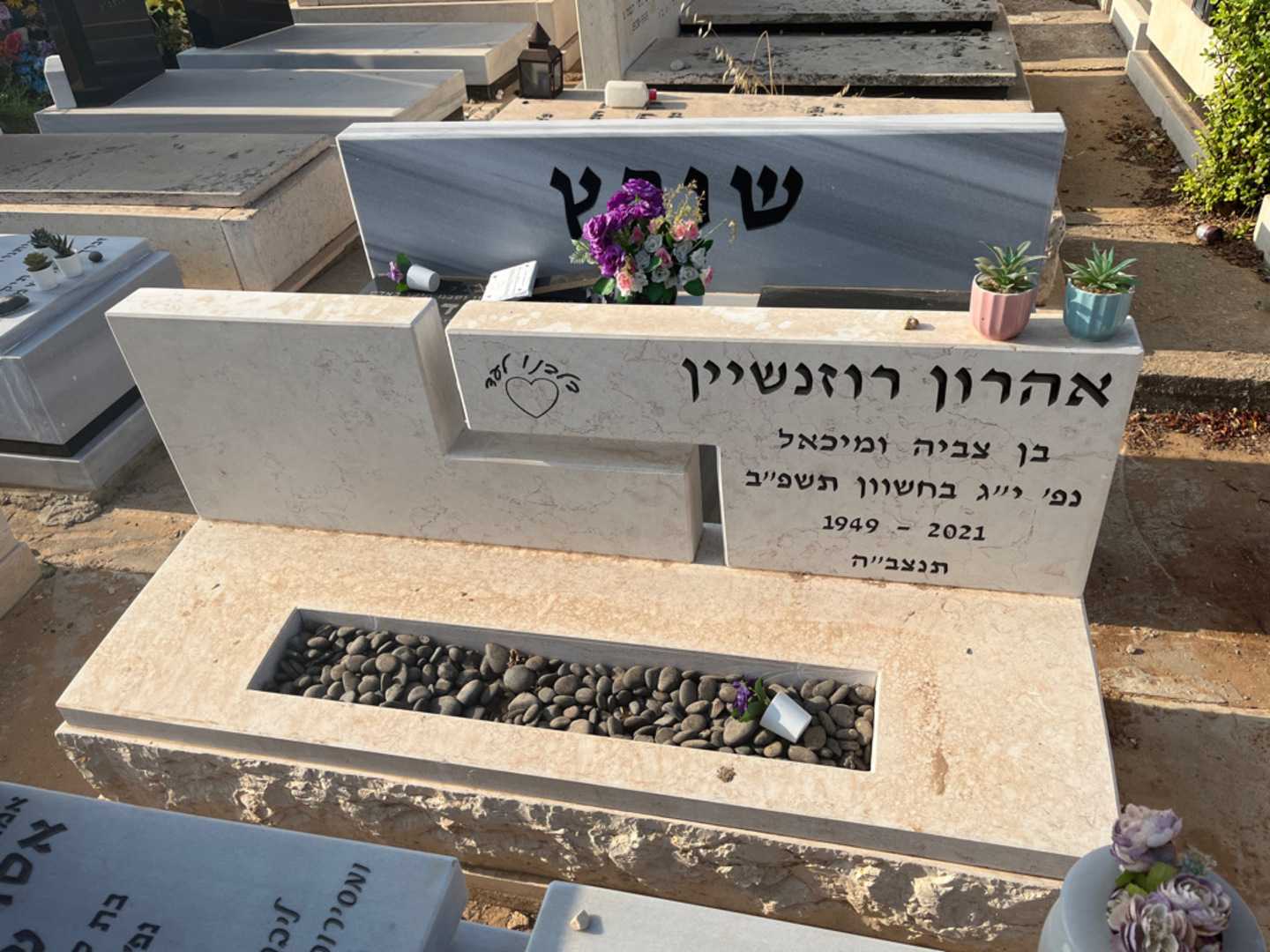 קברו של אהרון רוזנשיין