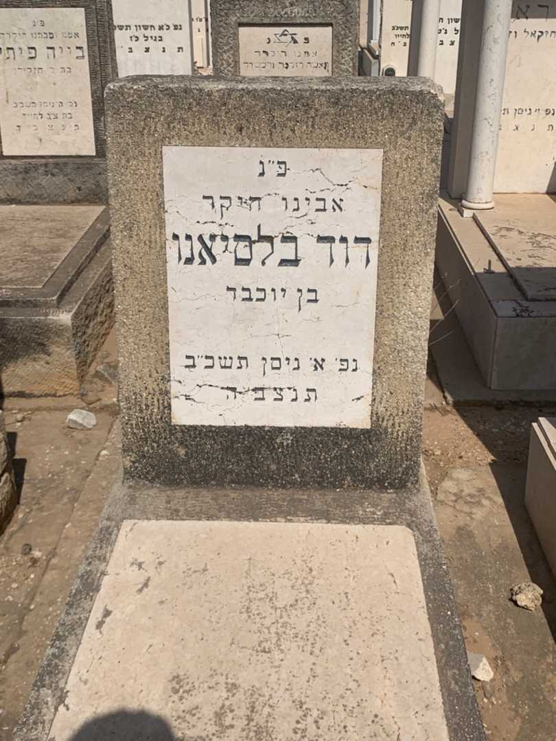קברו של דוד בלסיאנו. תמונה 1