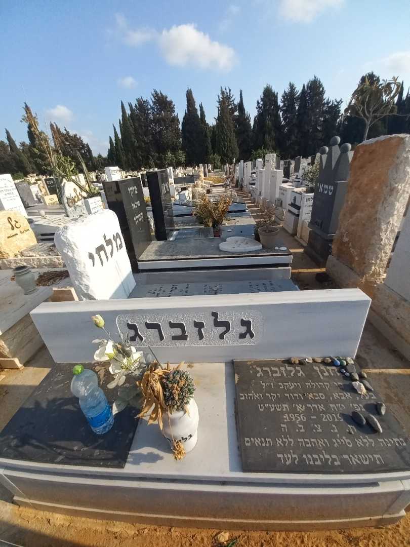 קברו של חנן גלזברג