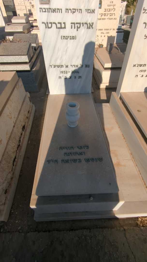 קברו של אריקה "פנינה" גברטר. תמונה 1
