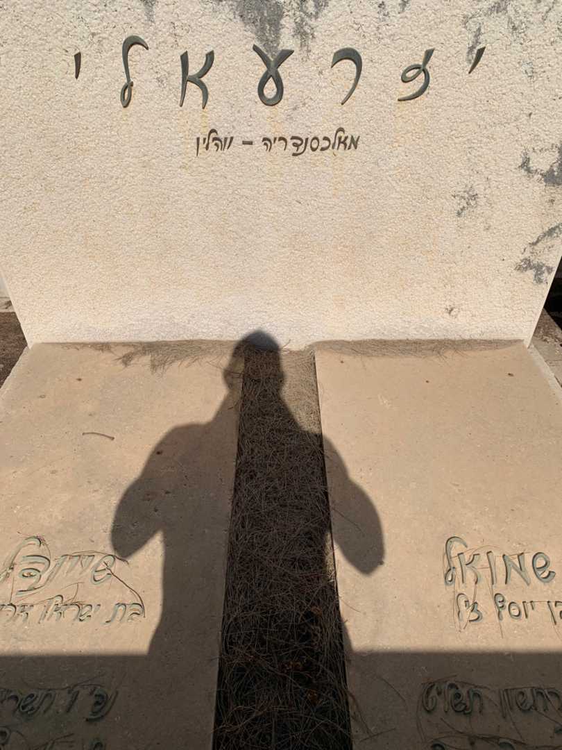 קברו של שמואל יזרעאלי. תמונה 1