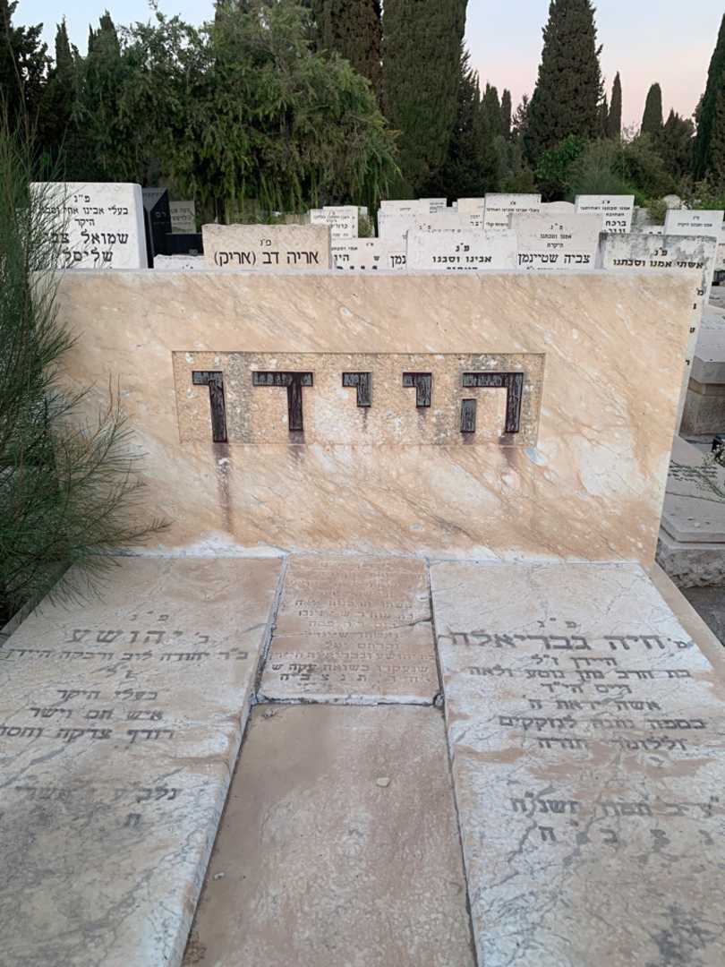 קברו של חיה גבריאלה היידן. תמונה 1