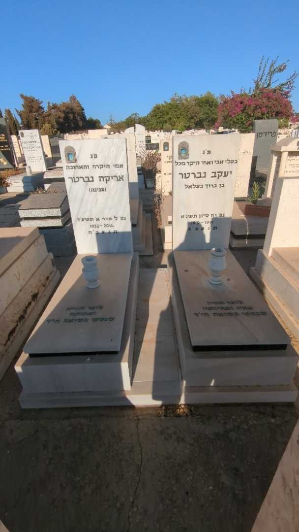 קברו של אריקה "פנינה" גברטר. תמונה 2