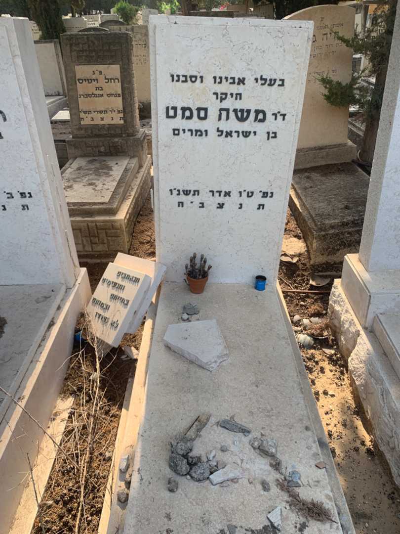 קברו של משה סמט