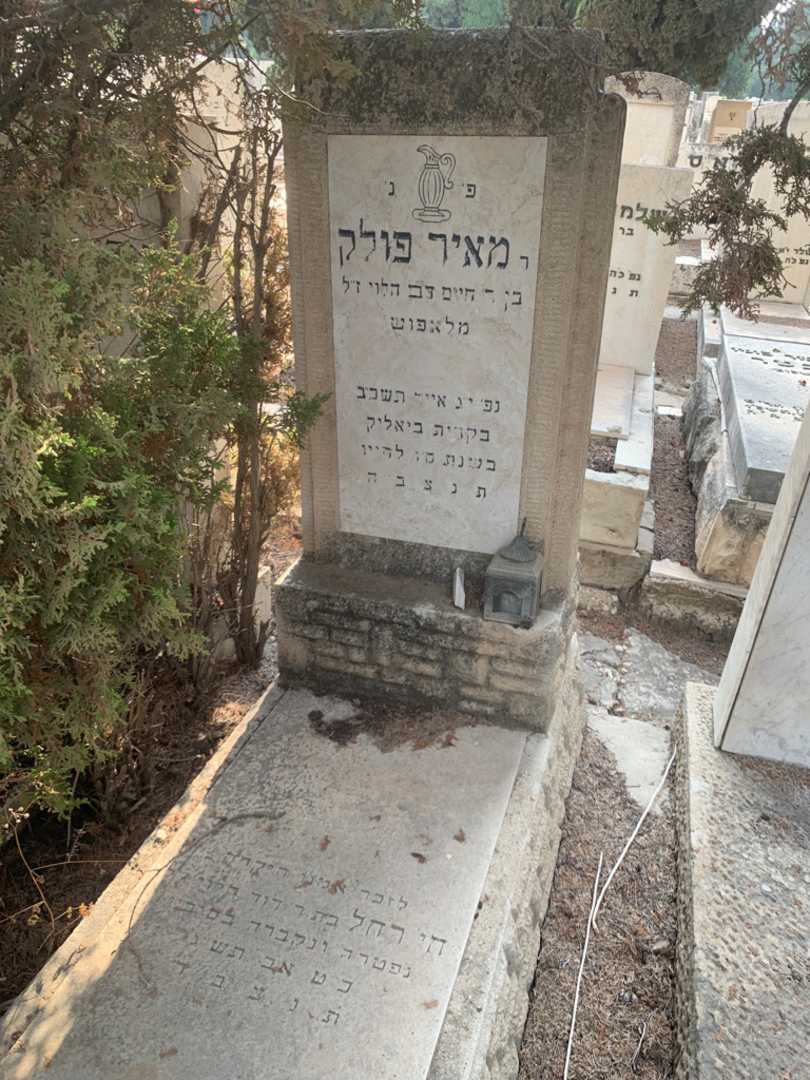 קברו של רחל פולק