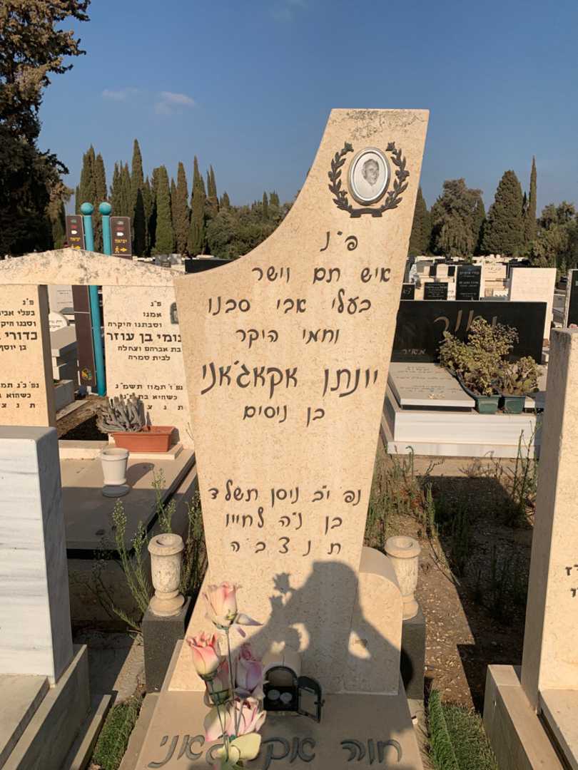 קברו של חוה אקאג'אני. תמונה 1