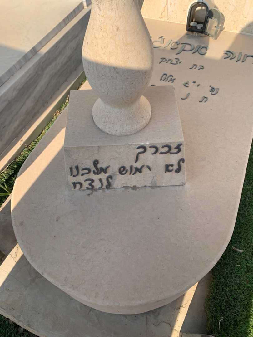 קברו של חוה אקאג'אני. תמונה 2