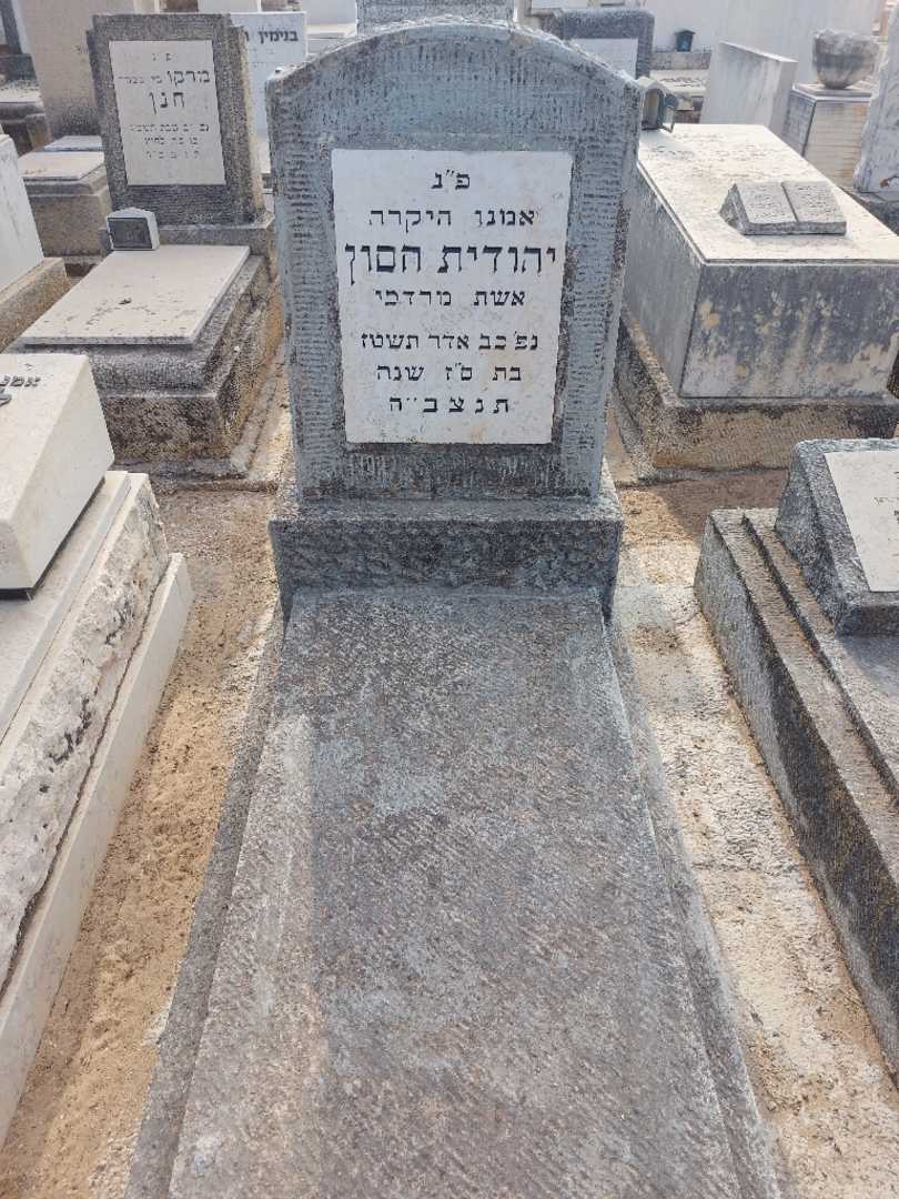 קברו של יהודית חסון