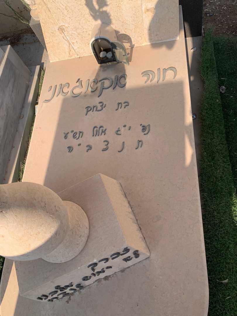 קברו של חוה אקאג'אני. תמונה 3