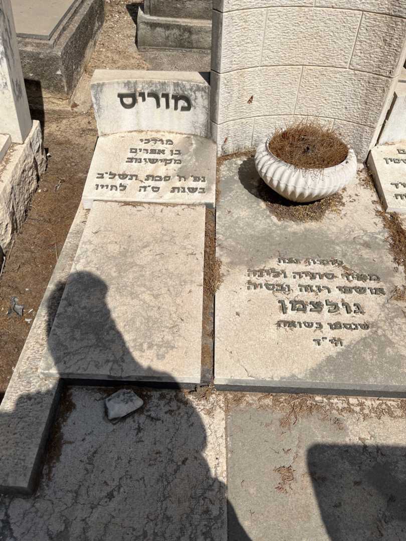 קברו של מאיר גולצמן. תמונה 2