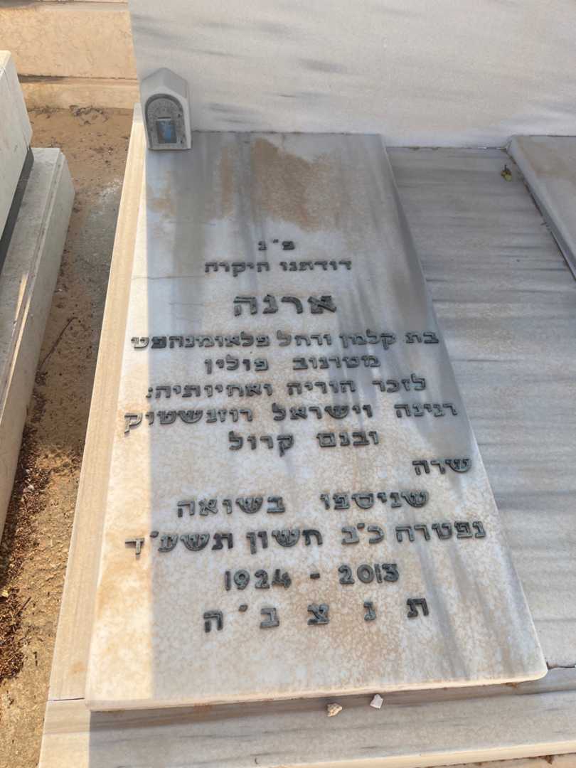 קברו של רחל פלאומנהפט. תמונה 1