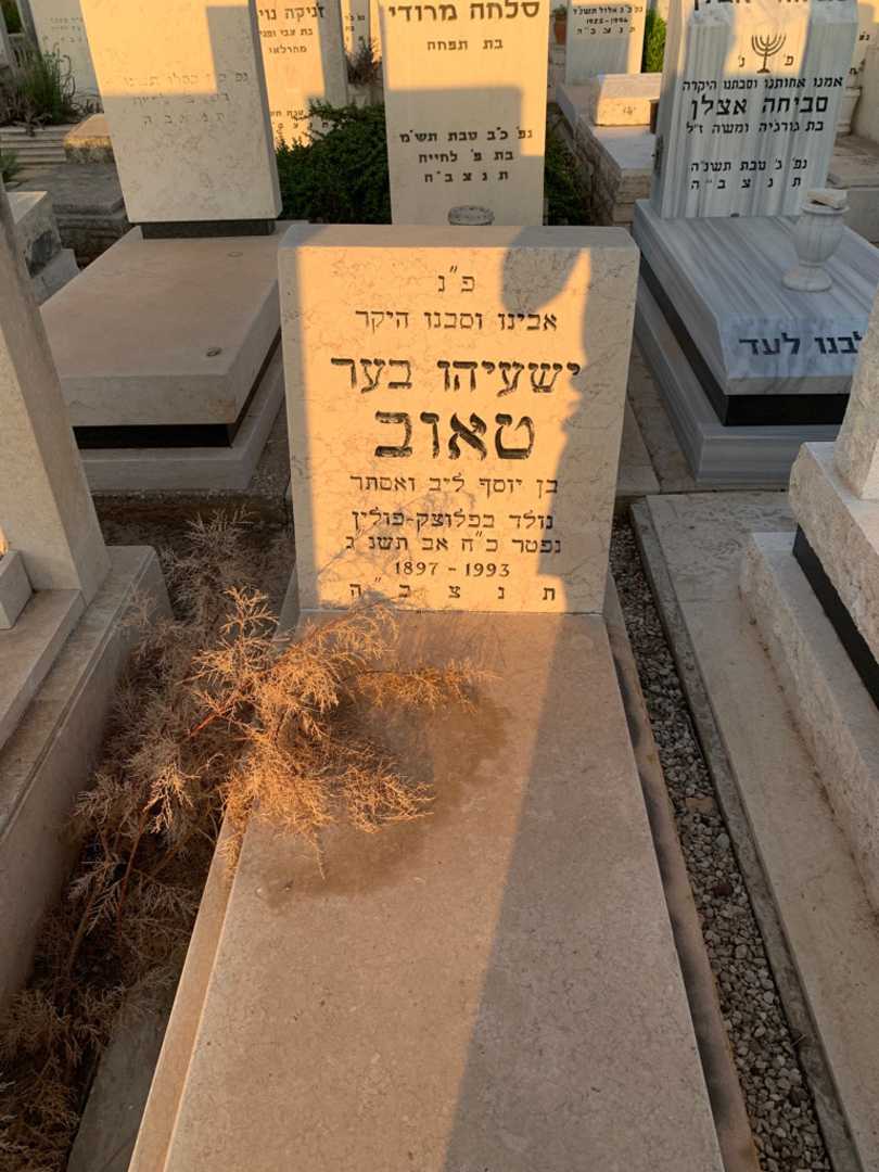 קברו של ישעיהו בער טאוב