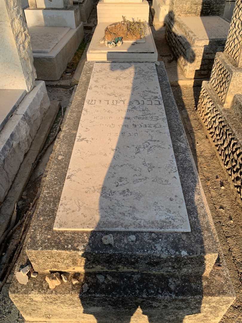 קברו של בכור רעדיש