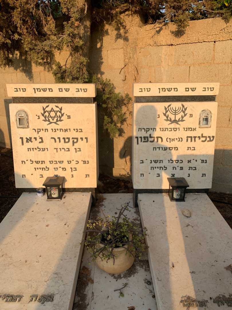 קברו של ויקטור ג׳יאן. תמונה 1