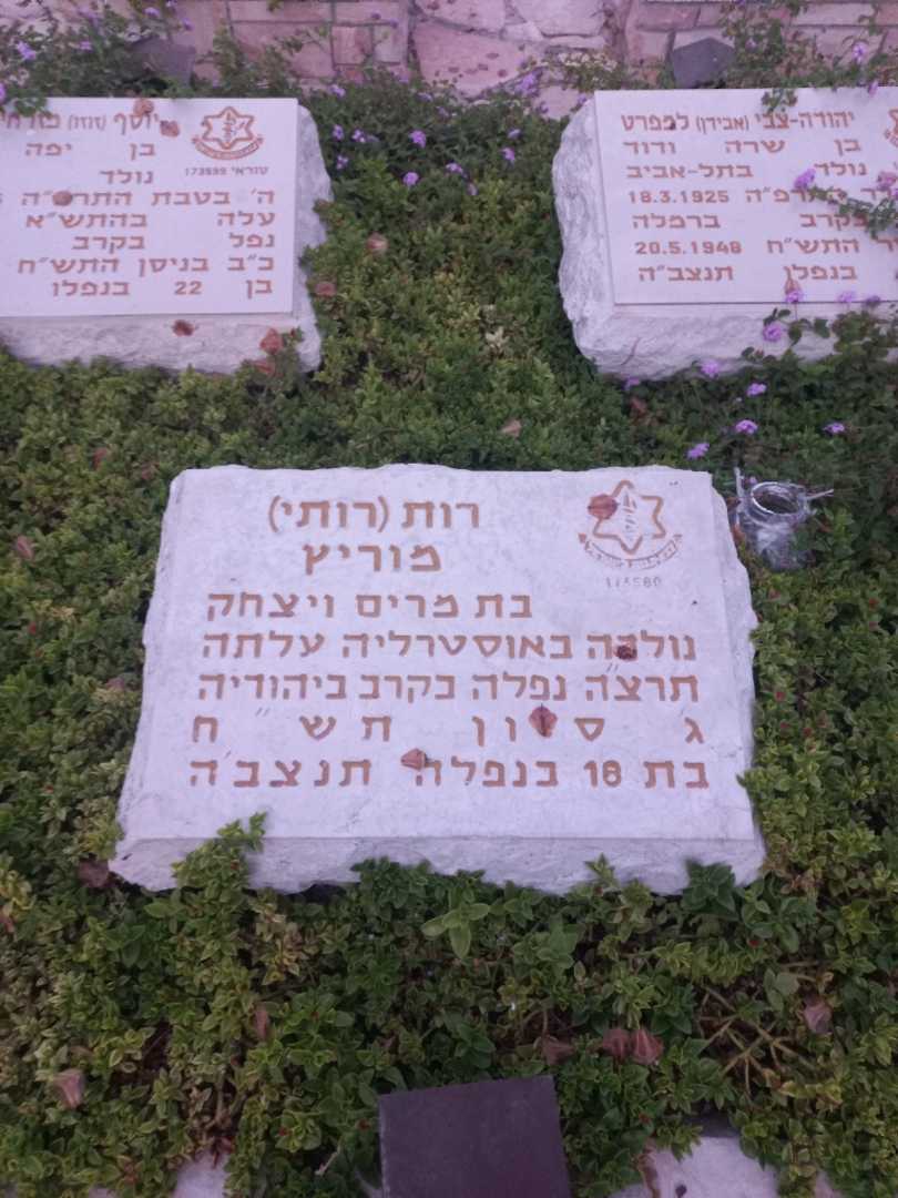 קברו של רות "רותי" מוריץ