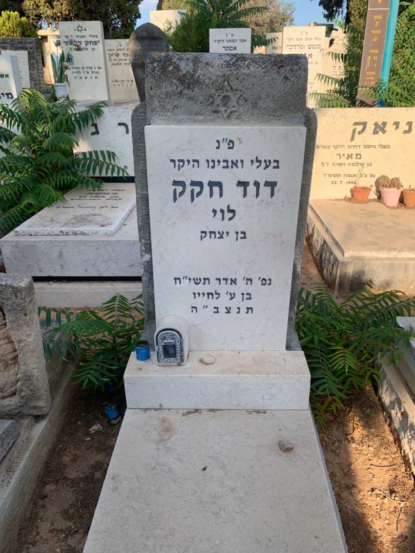 קברו של דוד חקק