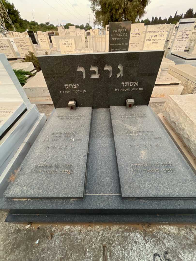 קברו של יצחק גרבר. תמונה 2