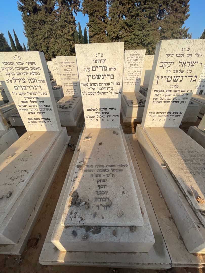 קברו של מרים גרינשטין. תמונה 2
