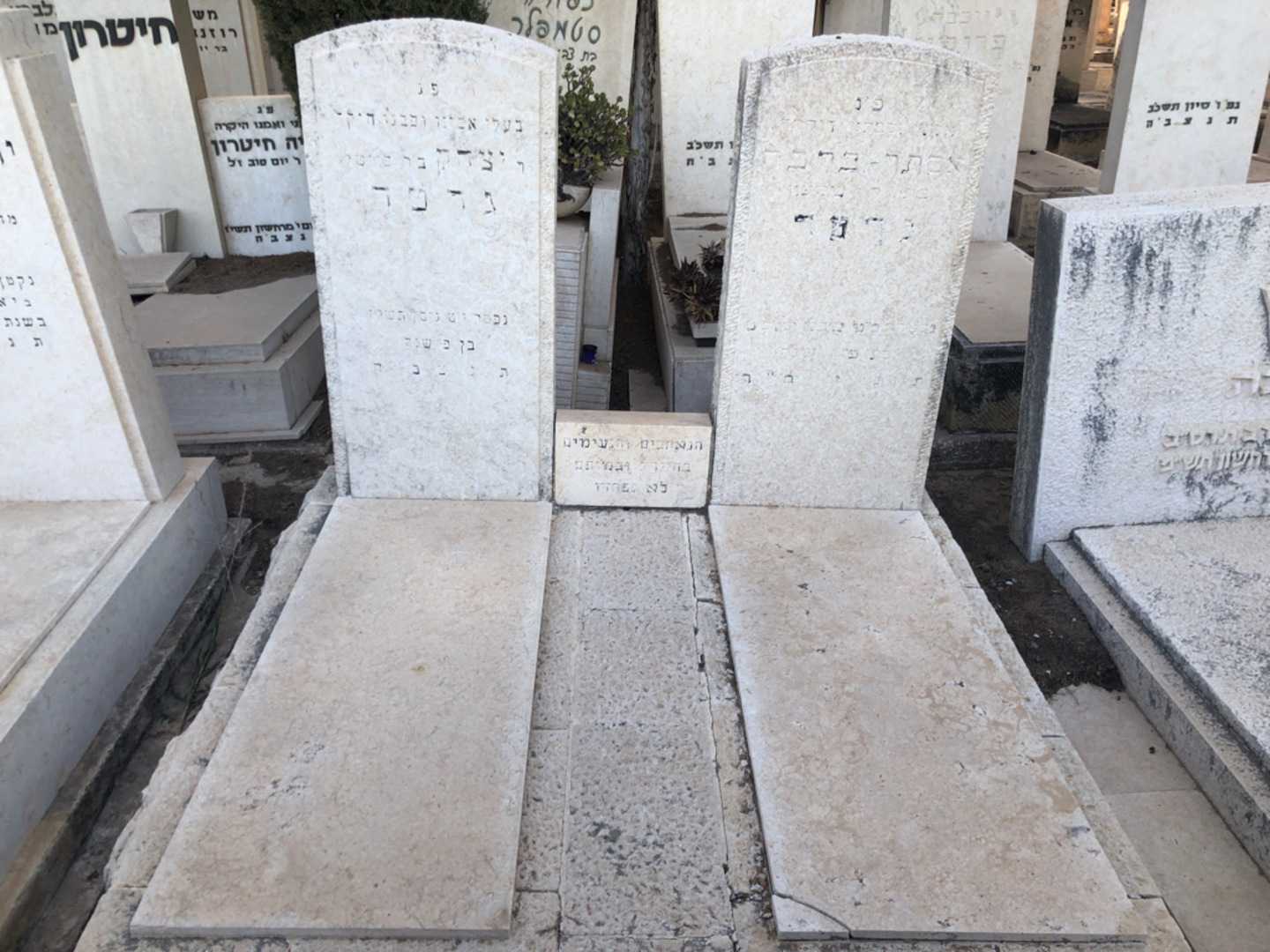 קברו של אסתר ברכה גרטר. תמונה 2