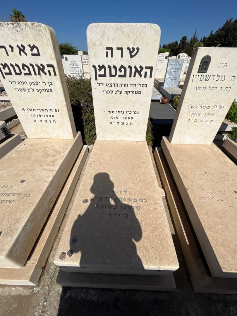 קברו של שרה האופטמן. תמונה 1