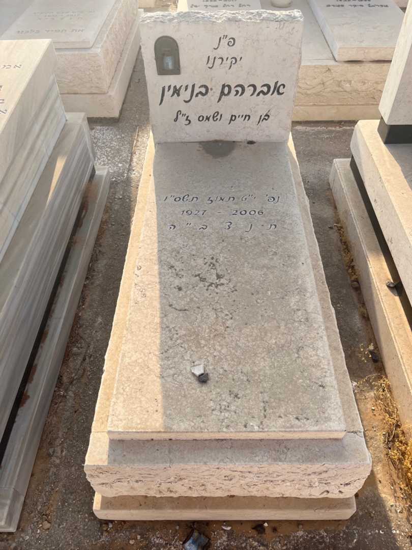 קברו של אברהם בנימין