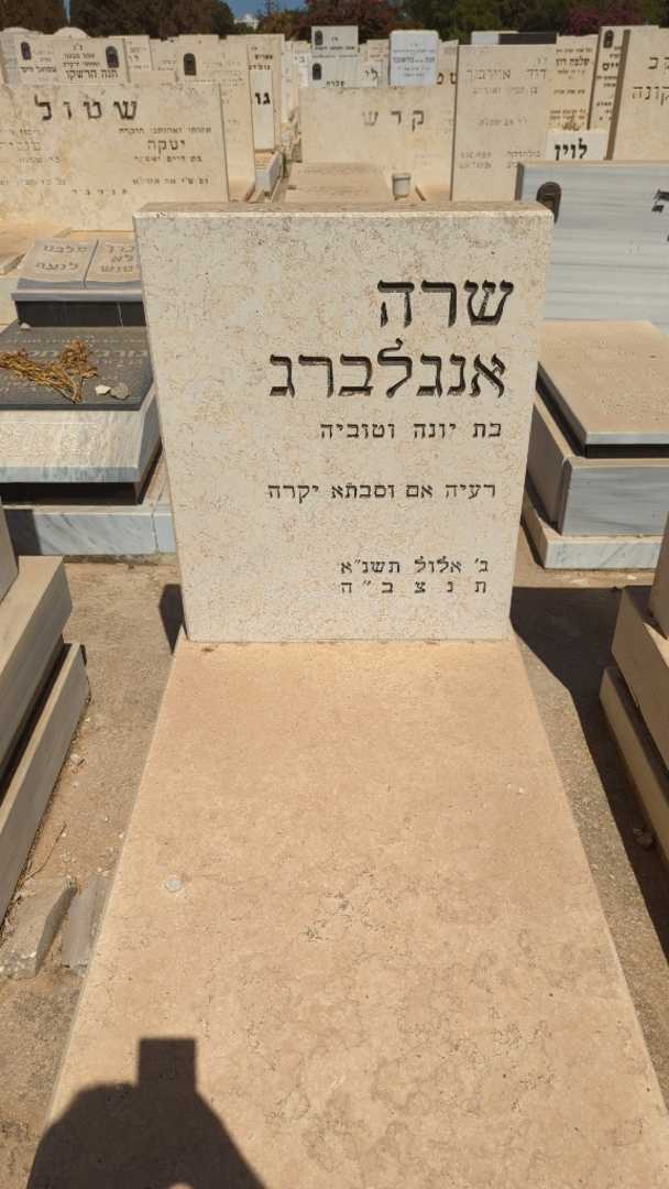 קברו של שרה אנגלברג