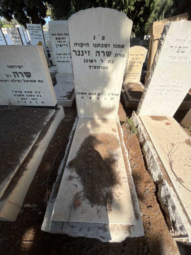 קברו של שרה וינגר