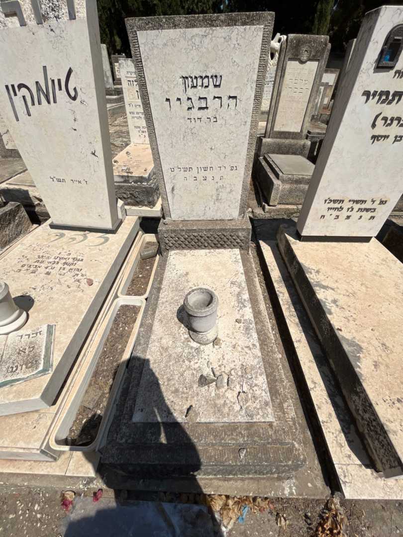 קברו של שמעון הרבג'יו