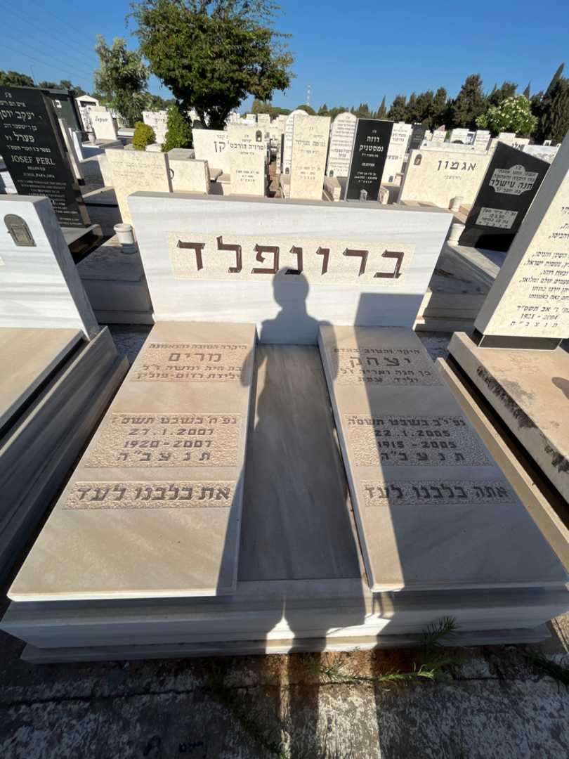 קברו של יצחק ברונפלד. תמונה 1