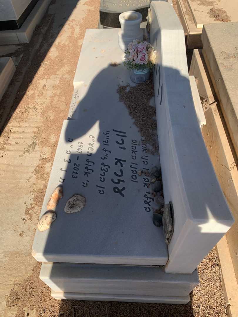 קברו של עזרא ירון. תמונה 1