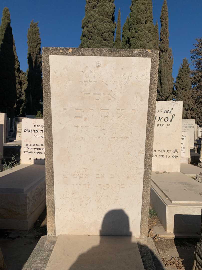 קברו של איסה יעקובי