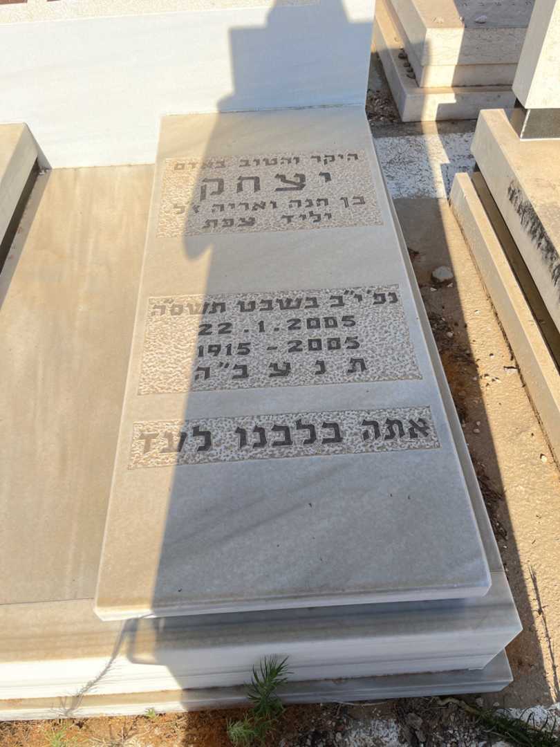 קברו של יצחק ברונפלד. תמונה 2