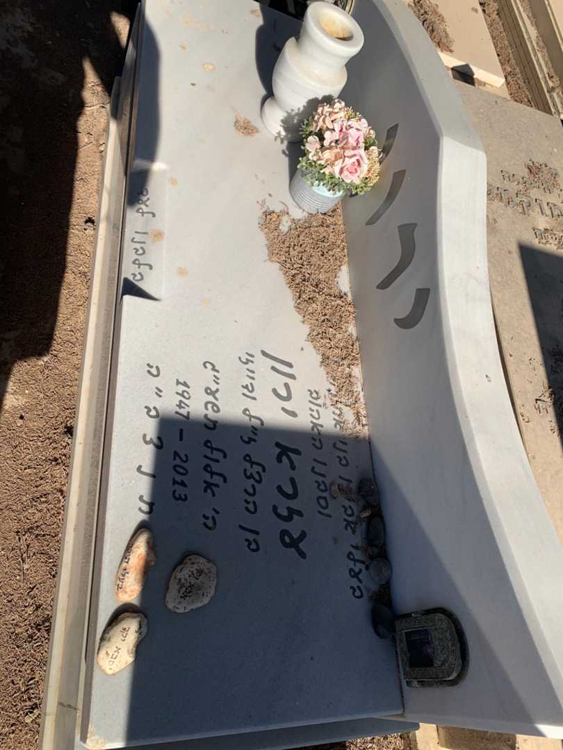 קברו של עזרא ירון. תמונה 2