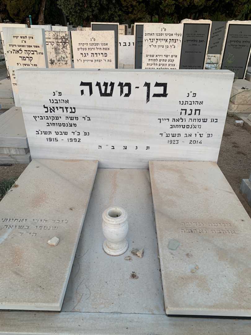 קברו של חנה בן-משה. תמונה 1