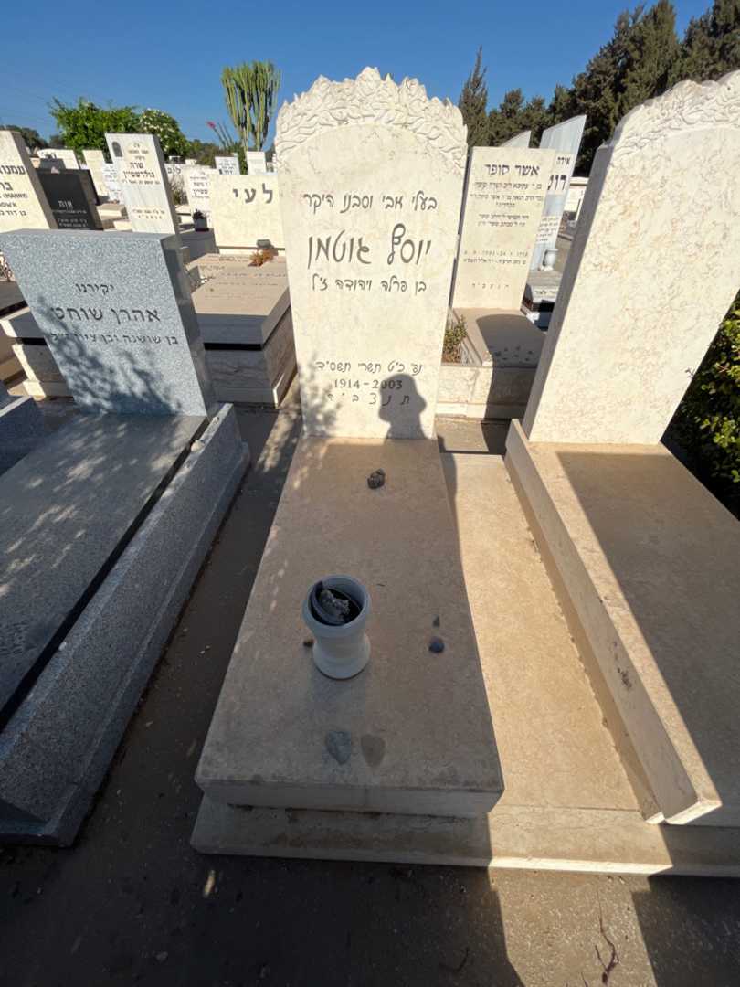 קברו של יוסף גוטמן. תמונה 2