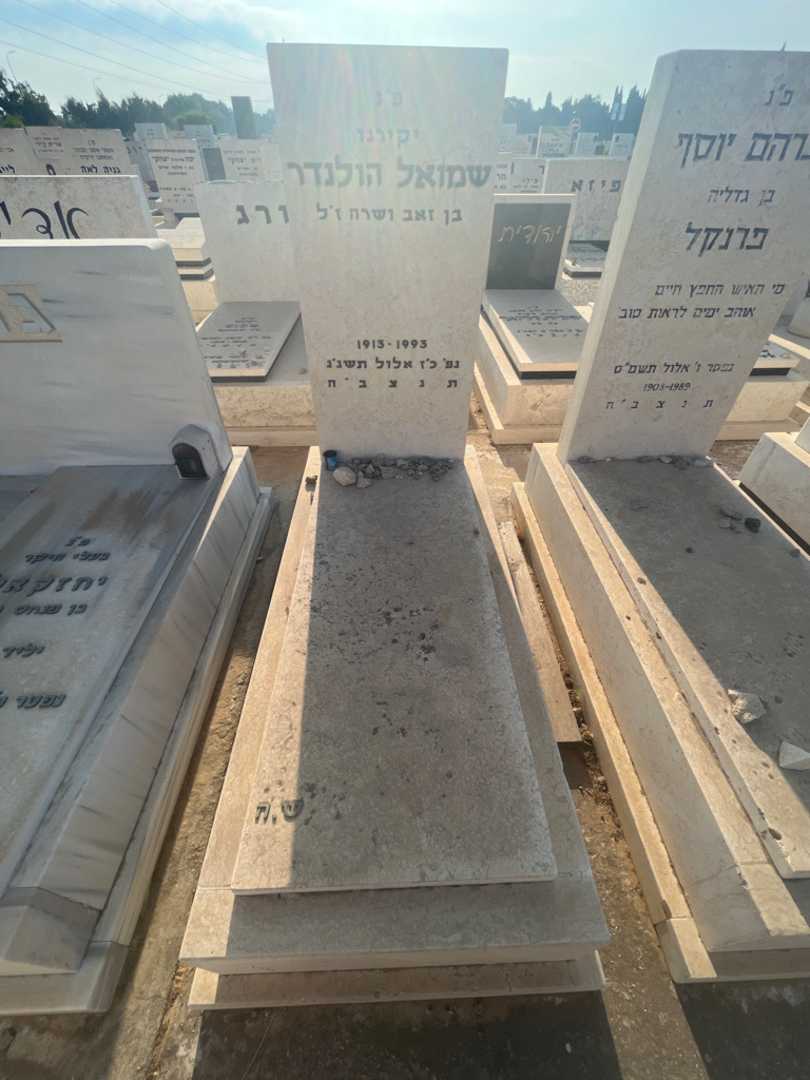 קברו של שמואל הולנדר