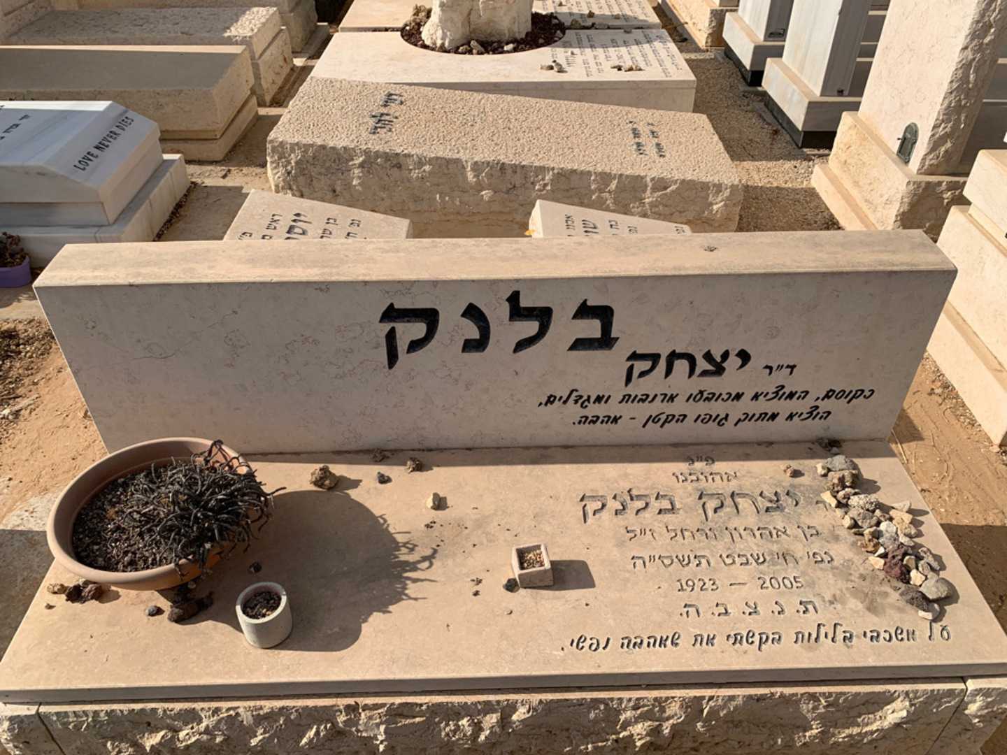 קברו של יצחק בלנק
