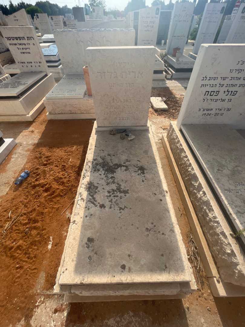 קברו של אריה גלזר