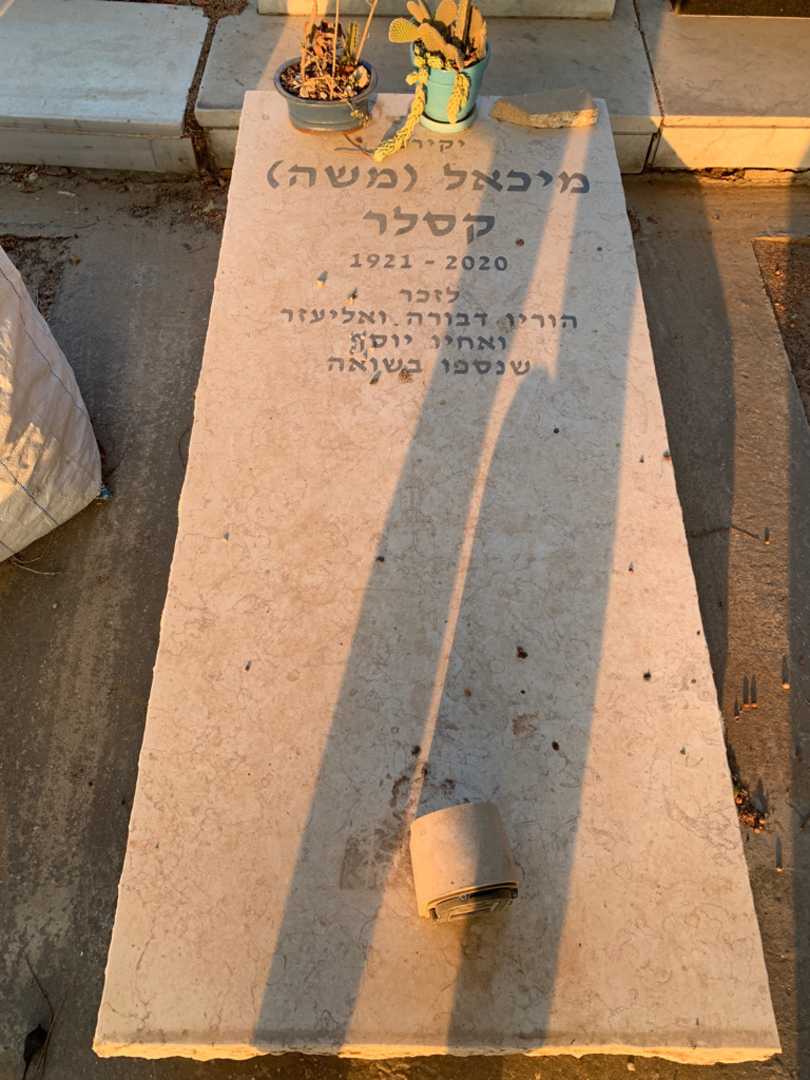 קברו של מיכאל "משה" קסלר