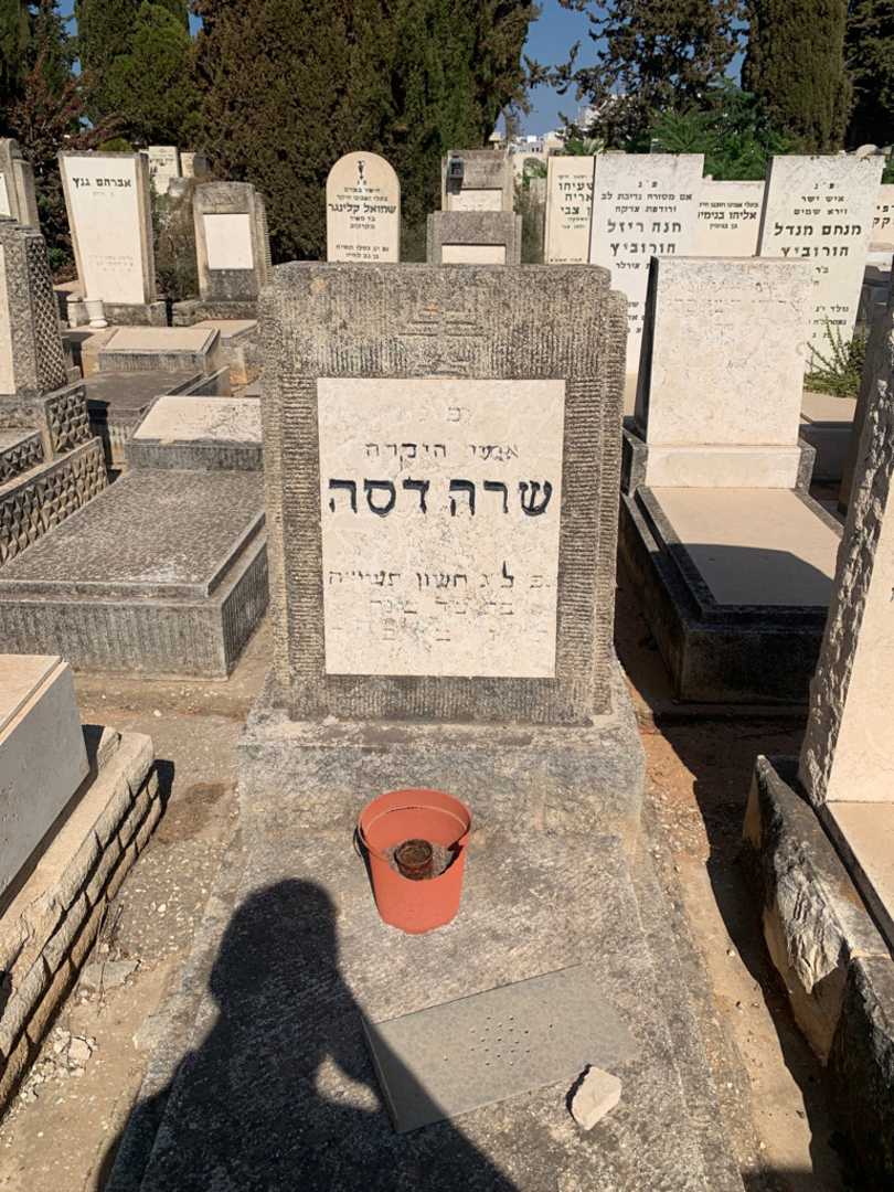 קברו של שרה דסה