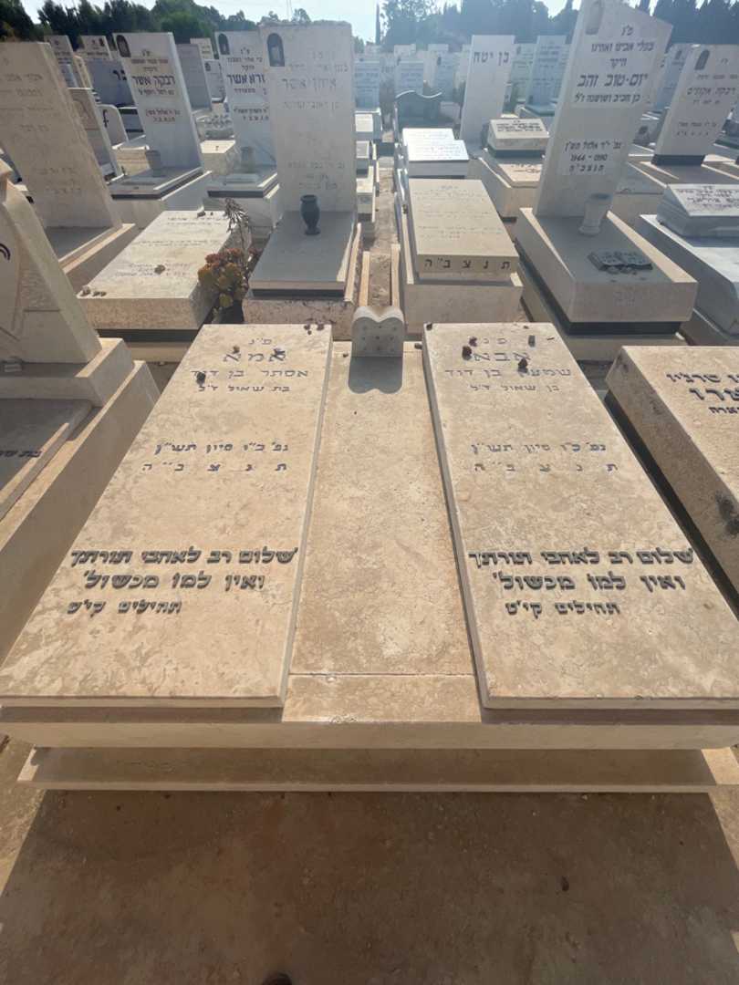 קברו של אסתר בן דוד. תמונה 2
