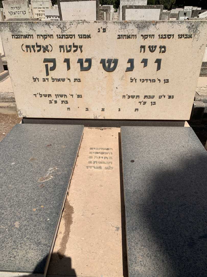 קברו של זלטה "אלזה" וינשטוק. תמונה 1