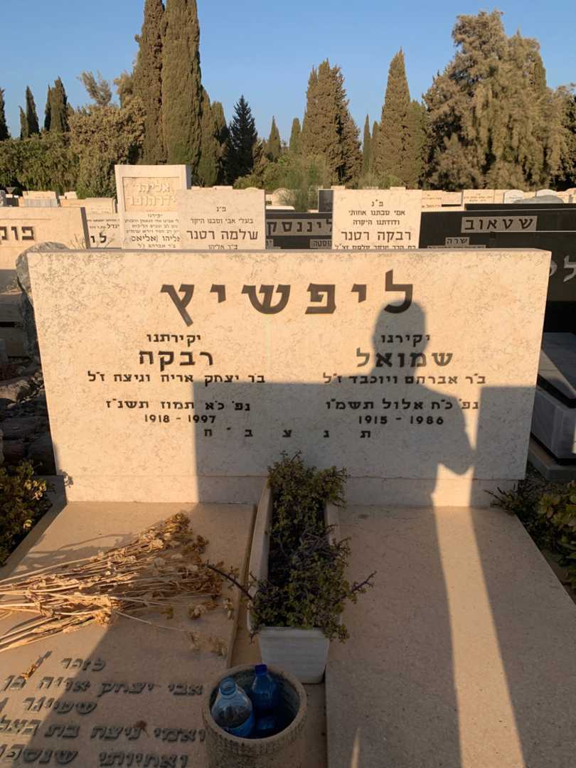 קברו של יצחק אריה שטיינר. תמונה 1