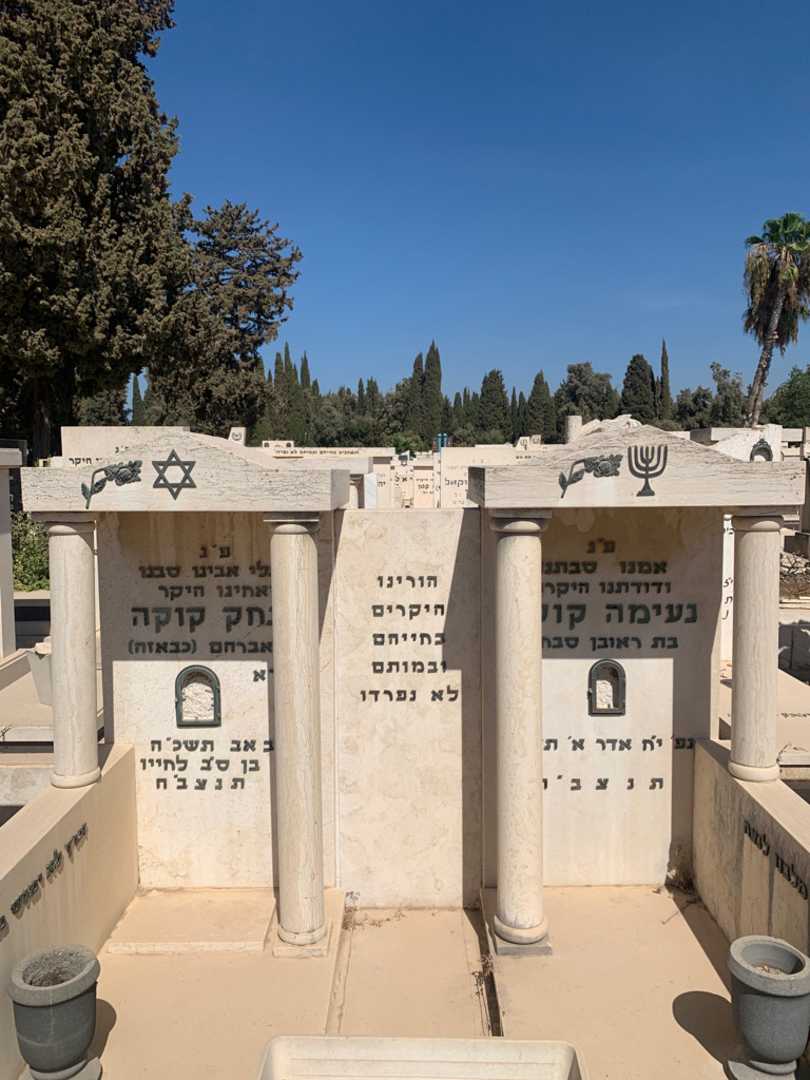 קברו של יצחק "כבאזה" קוקה. תמונה 1