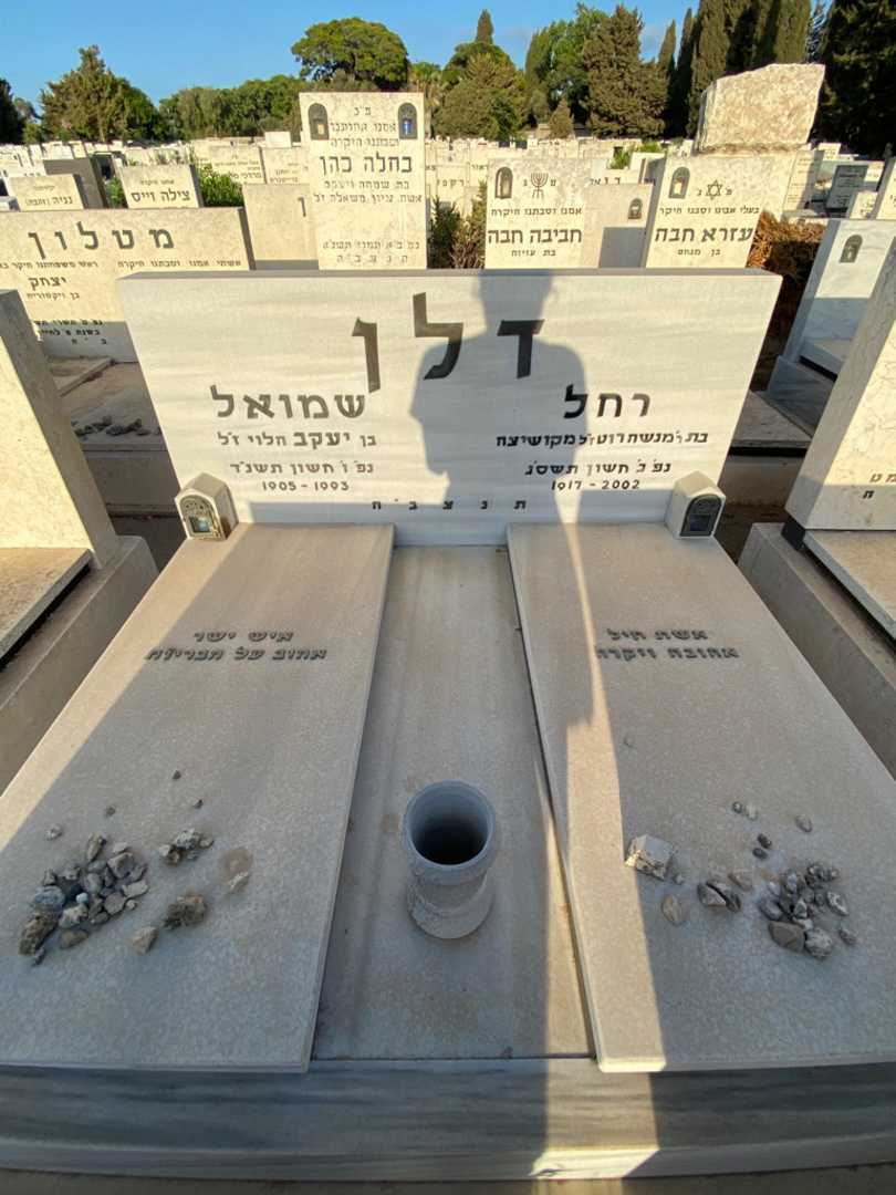 קברו של רחל דלן. תמונה 1