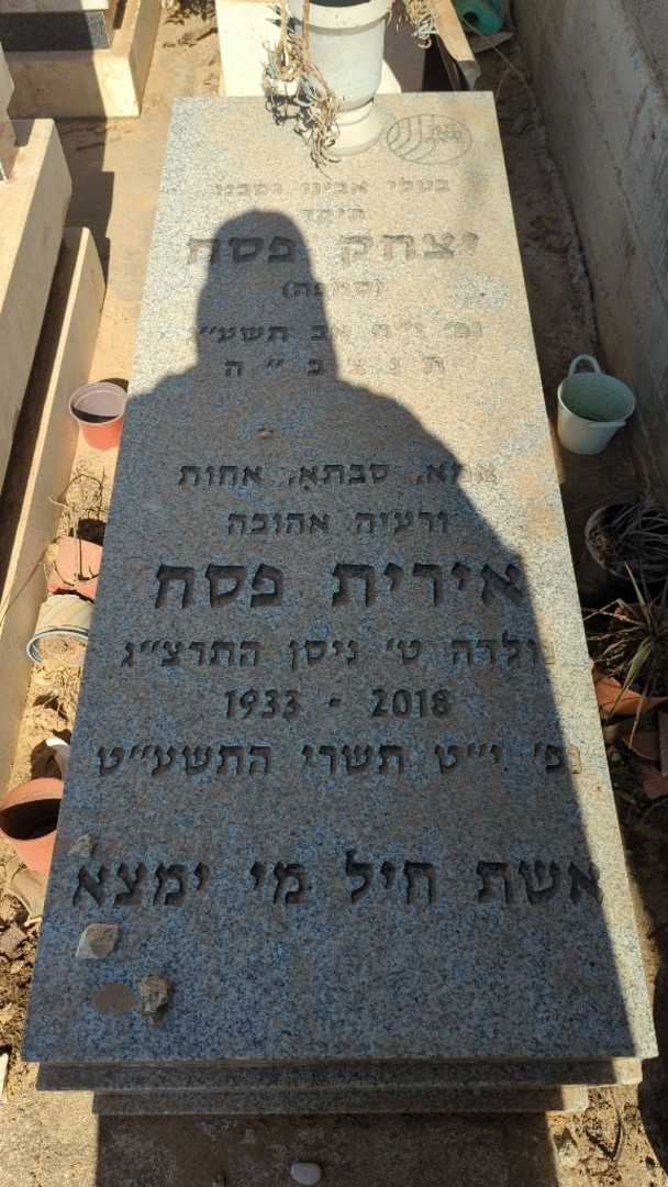 קברו של יצחק "סמפה" פסח