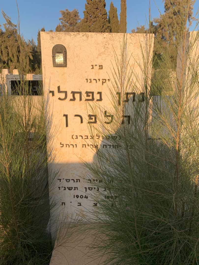 קברו של נתן נפתלי הלפרן