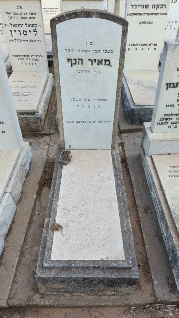 קברו של מאיר הנף
